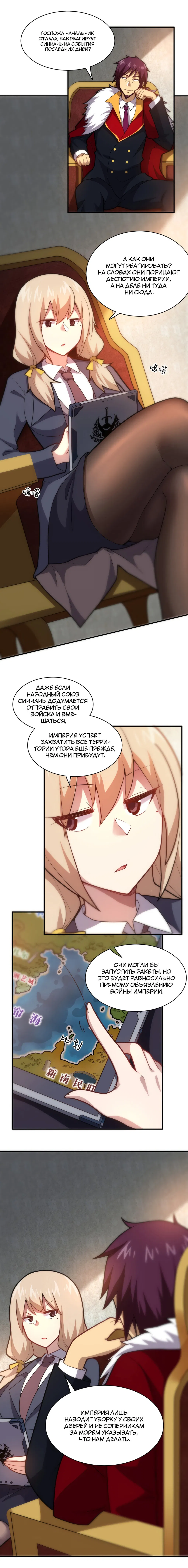 Манга Я, сильнейший король демонов, стал ребёнком?! - Глава 35 Страница 1