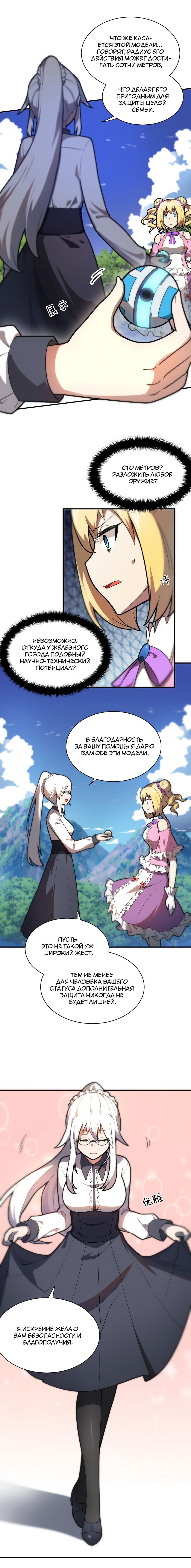 Манга Я, сильнейший король демонов, стал ребёнком?! - Глава 35 Страница 12