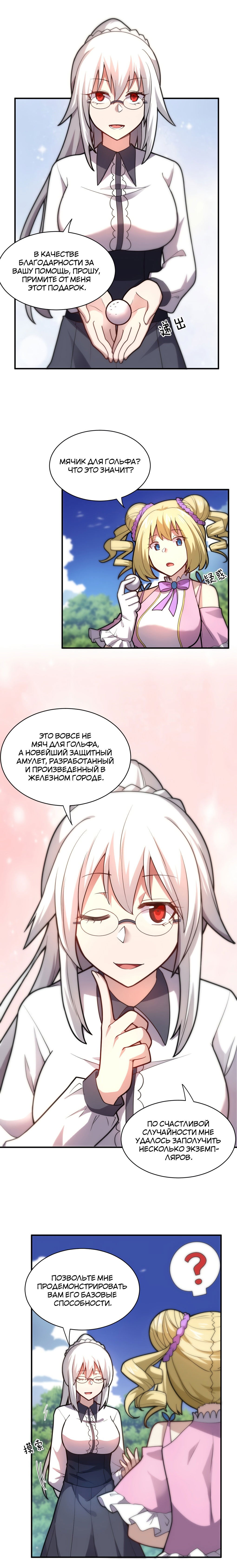 Манга Я, сильнейший король демонов, стал ребёнком?! - Глава 35 Страница 8