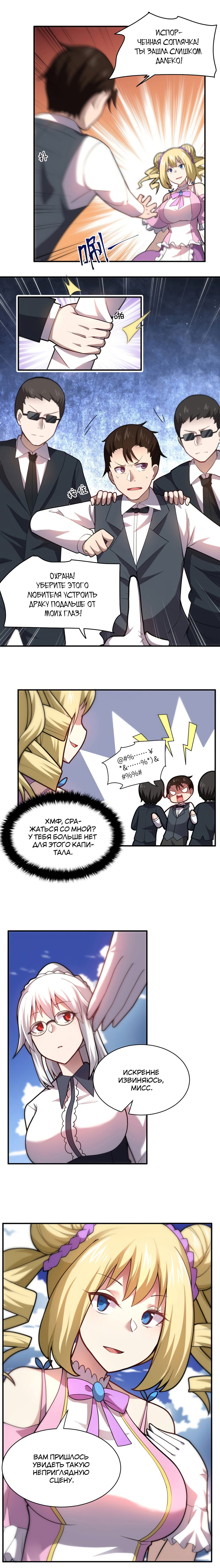 Манга Я, сильнейший король демонов, стал ребёнком?! - Глава 35 Страница 6