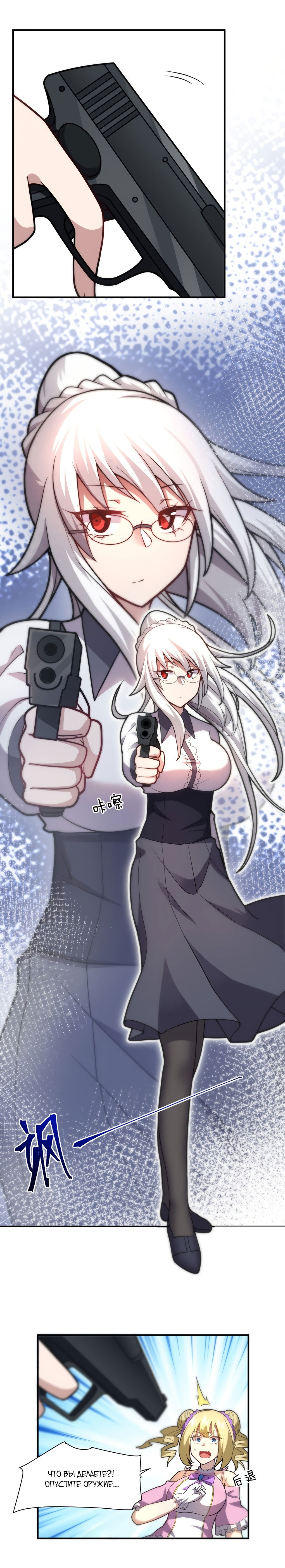 Манга Я, сильнейший король демонов, стал ребёнком?! - Глава 35 Страница 9