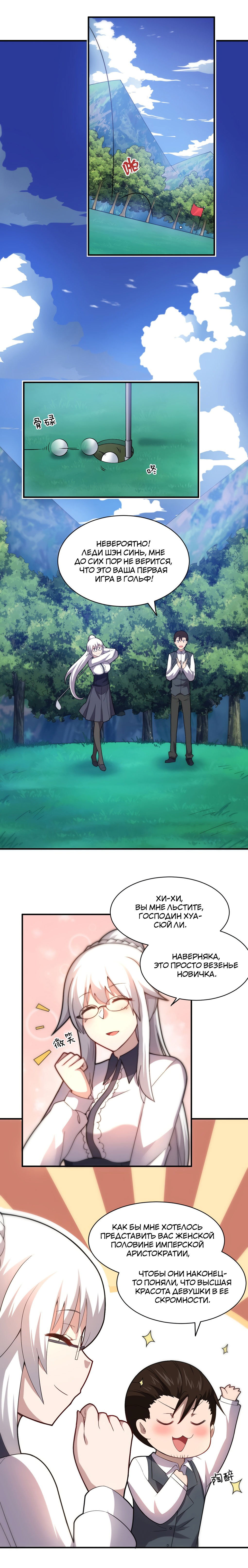 Манга Я, сильнейший король демонов, стал ребёнком?! - Глава 35 Страница 4