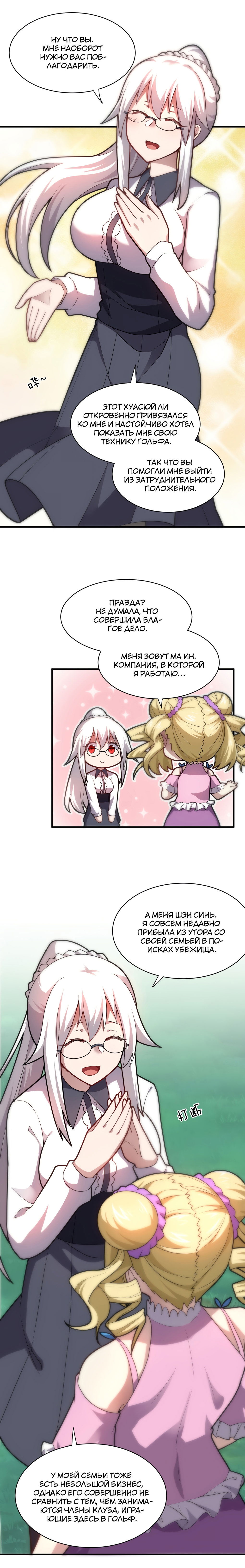 Манга Я, сильнейший король демонов, стал ребёнком?! - Глава 35 Страница 7