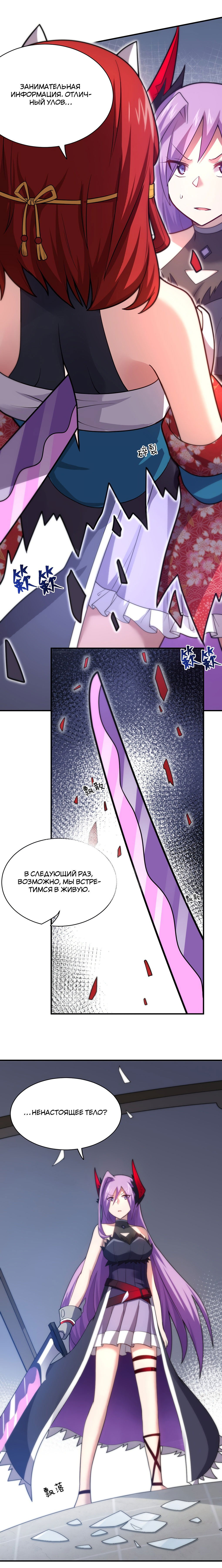 Манга Я, сильнейший король демонов, стал ребёнком?! - Глава 36 Страница 8