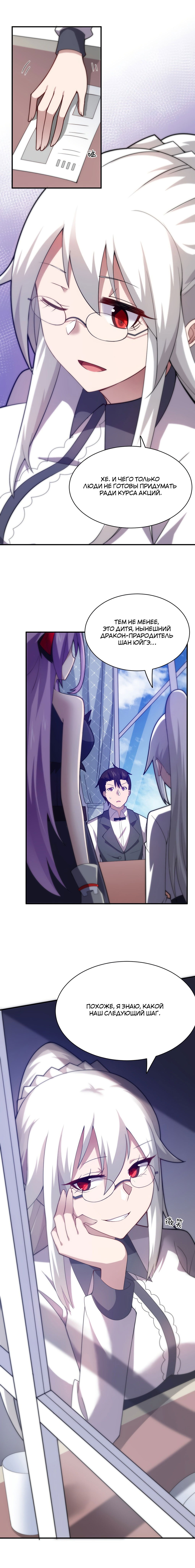 Манга Я, сильнейший король демонов, стал ребёнком?! - Глава 36 Страница 14