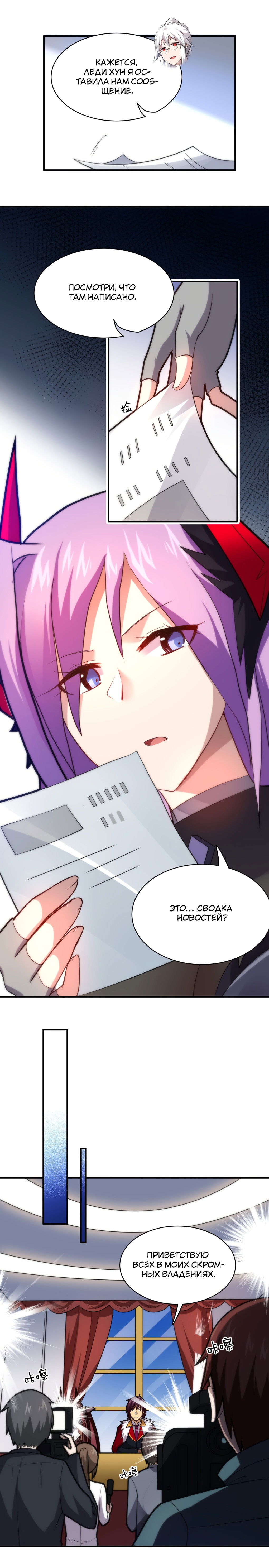 Манга Я, сильнейший король демонов, стал ребёнком?! - Глава 36 Страница 10