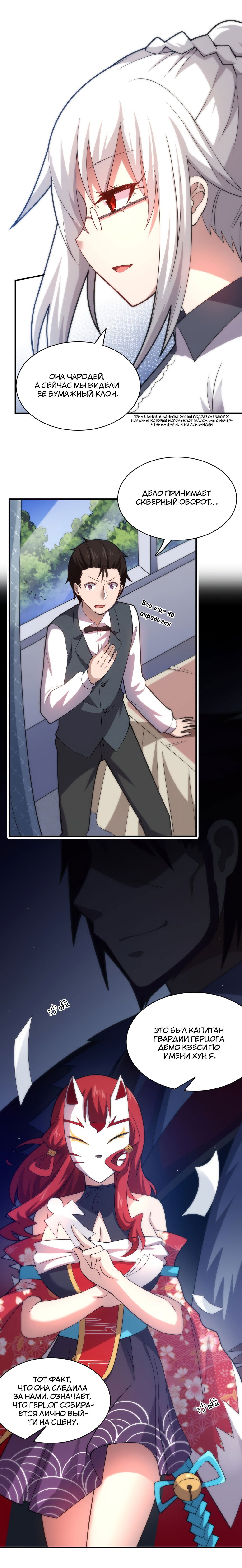 Манга Я, сильнейший король демонов, стал ребёнком?! - Глава 36 Страница 9