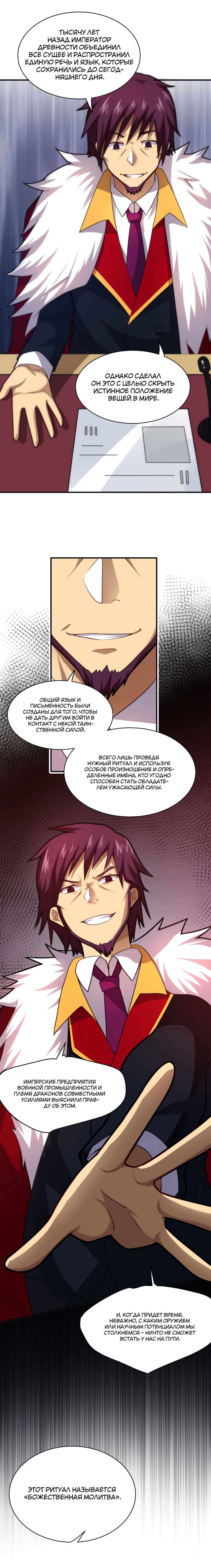 Манга Я, сильнейший король демонов, стал ребёнком?! - Глава 36 Страница 12