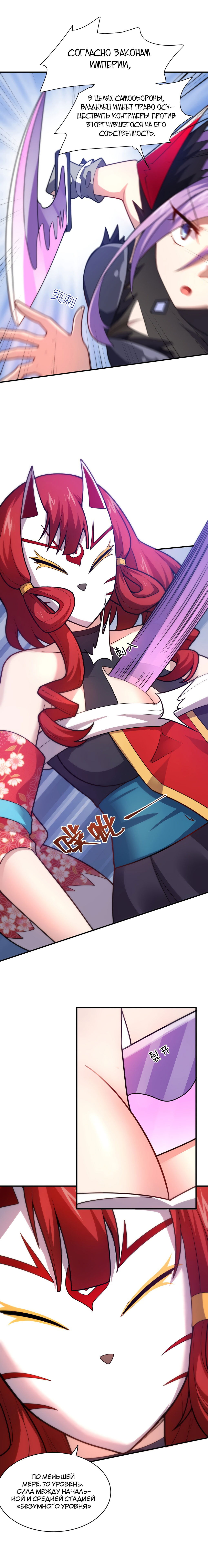 Манга Я, сильнейший король демонов, стал ребёнком?! - Глава 36 Страница 7