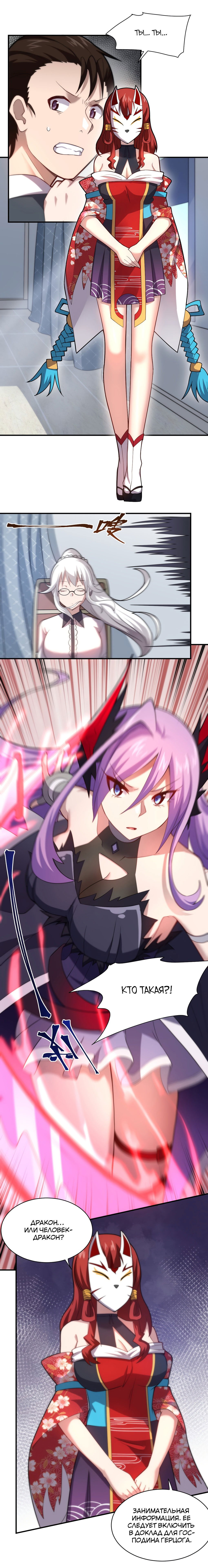 Манга Я, сильнейший король демонов, стал ребёнком?! - Глава 36 Страница 6