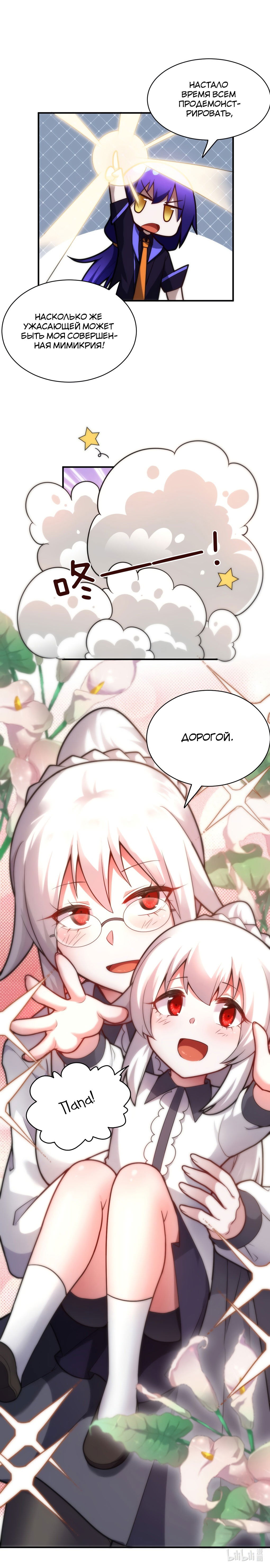 Манга Я, сильнейший король демонов, стал ребёнком?! - Глава 36 Страница 15