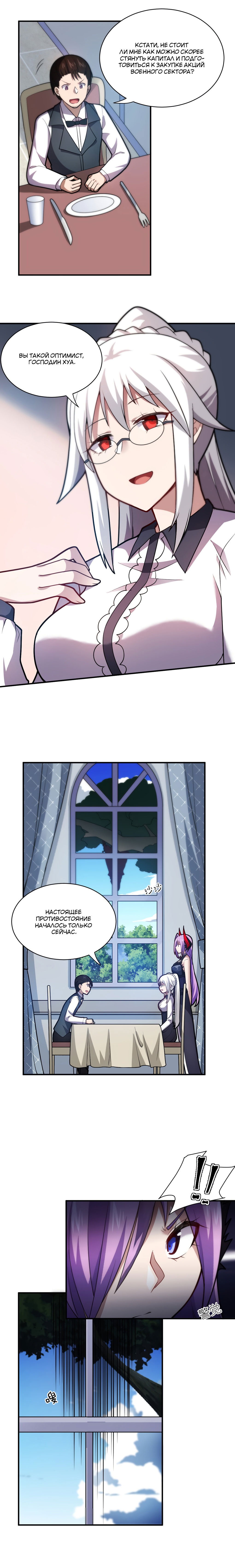 Манга Я, сильнейший король демонов, стал ребёнком?! - Глава 36 Страница 4