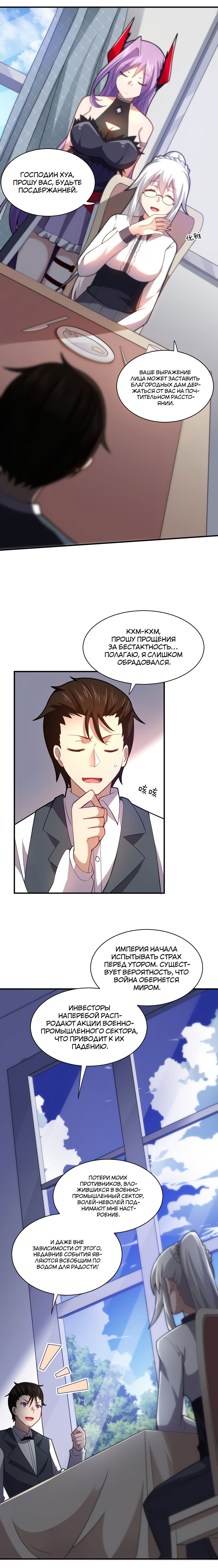 Манга Я, сильнейший король демонов, стал ребёнком?! - Глава 36 Страница 3