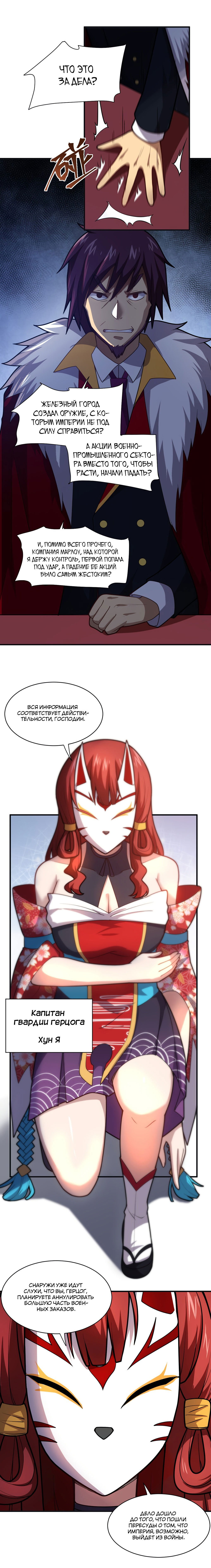 Манга Я, сильнейший король демонов, стал ребёнком?! - Глава 36 Страница 1