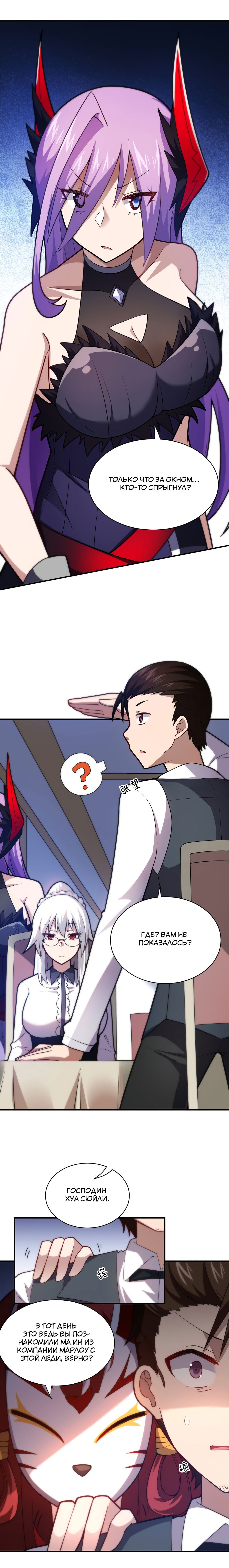 Манга Я, сильнейший король демонов, стал ребёнком?! - Глава 36 Страница 5