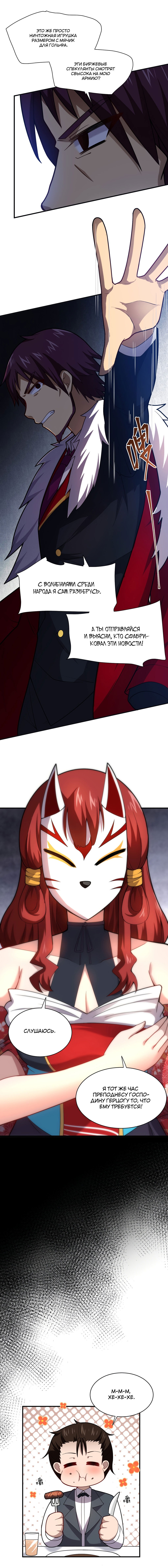 Манга Я, сильнейший король демонов, стал ребёнком?! - Глава 36 Страница 2