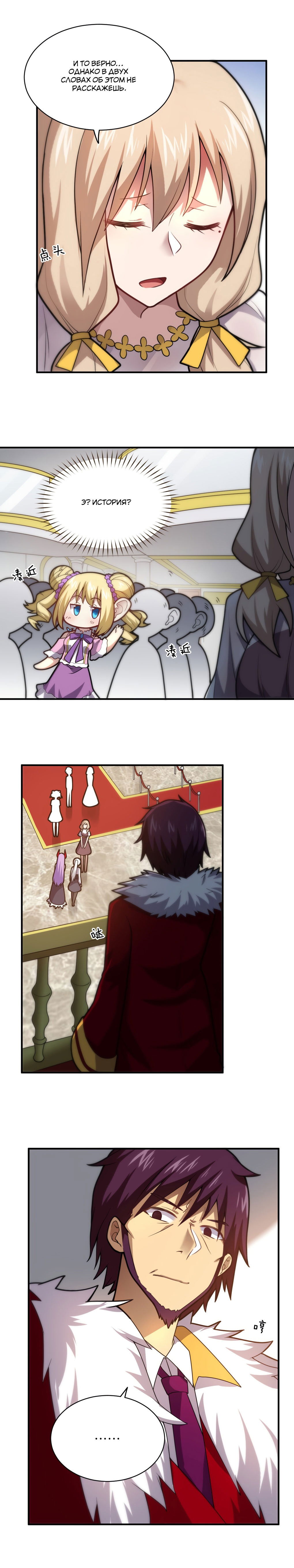 Манга Я, сильнейший король демонов, стал ребёнком?! - Глава 37 Страница 4