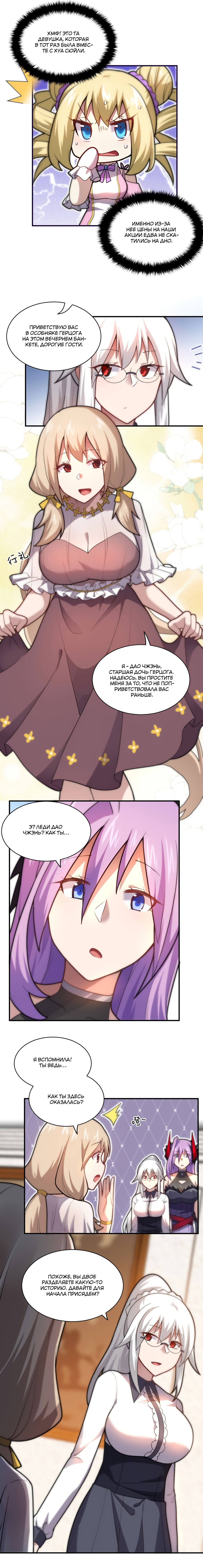 Манга Я, сильнейший король демонов, стал ребёнком?! - Глава 37 Страница 3