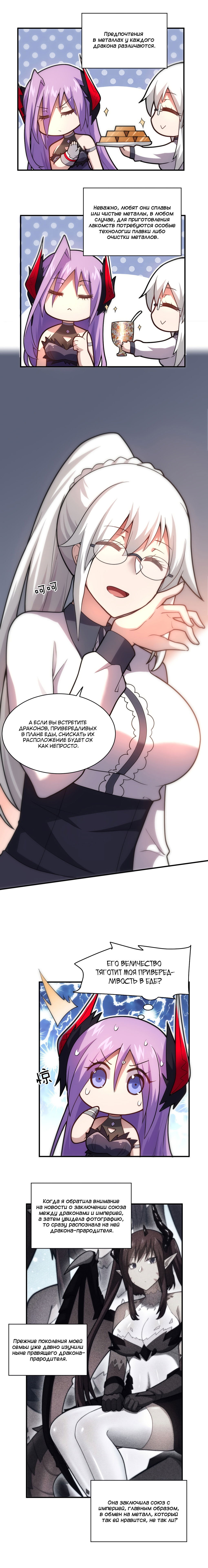 Манга Я, сильнейший король демонов, стал ребёнком?! - Глава 37 Страница 12