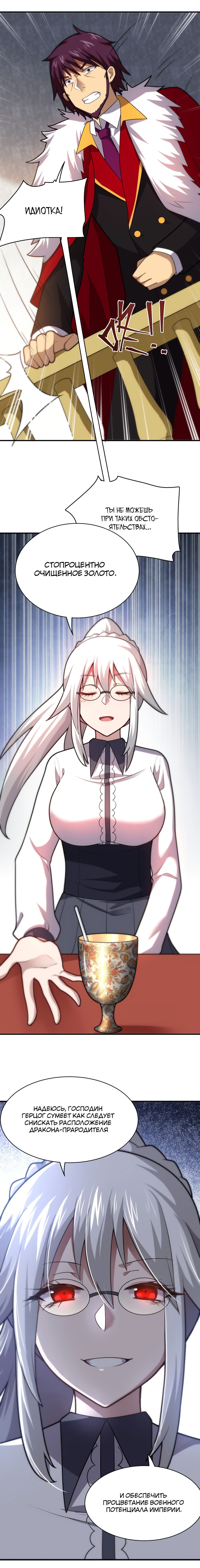 Манга Я, сильнейший король демонов, стал ребёнком?! - Глава 37 Страница 14