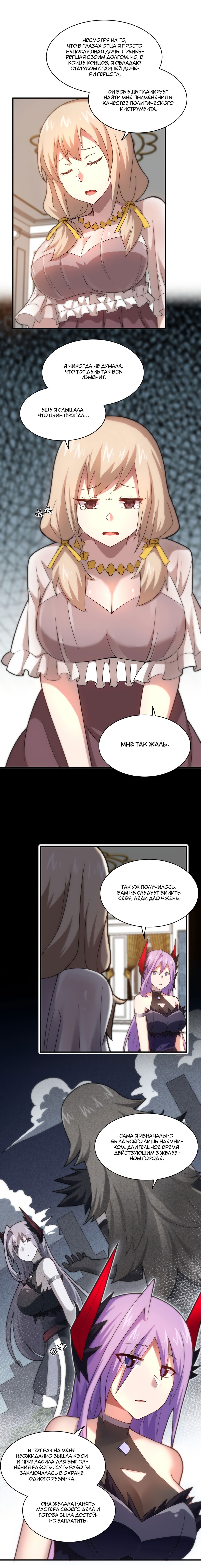 Манга Я, сильнейший король демонов, стал ребёнком?! - Глава 37 Страница 6