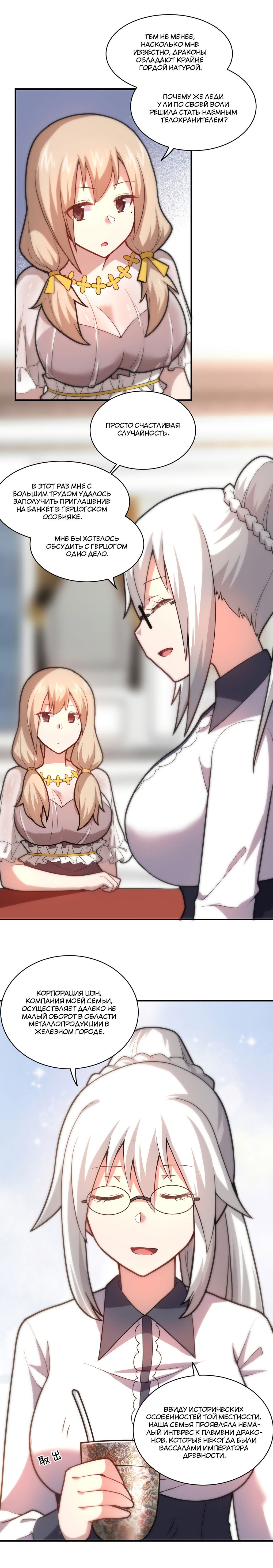 Манга Я, сильнейший король демонов, стал ребёнком?! - Глава 37 Страница 8