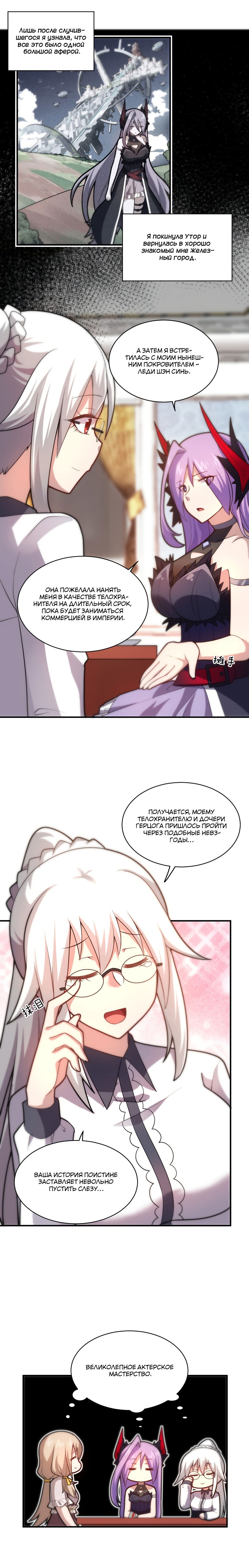 Манга Я, сильнейший король демонов, стал ребёнком?! - Глава 37 Страница 7