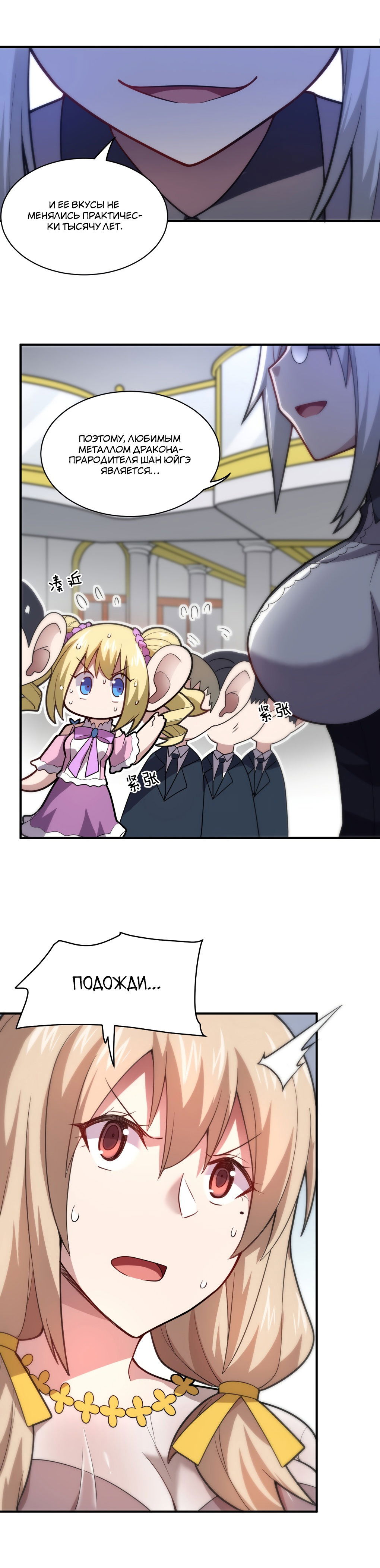 Манга Я, сильнейший король демонов, стал ребёнком?! - Глава 37 Страница 13