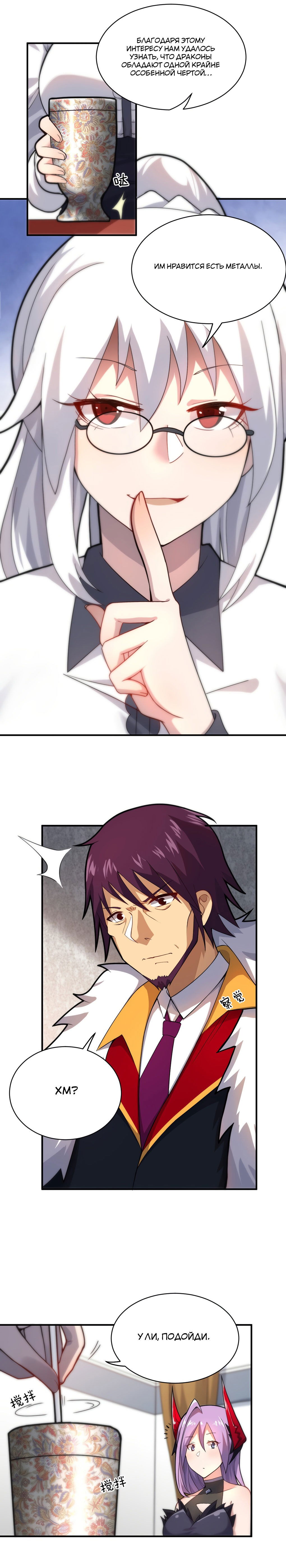 Манга Я, сильнейший король демонов, стал ребёнком?! - Глава 37 Страница 9