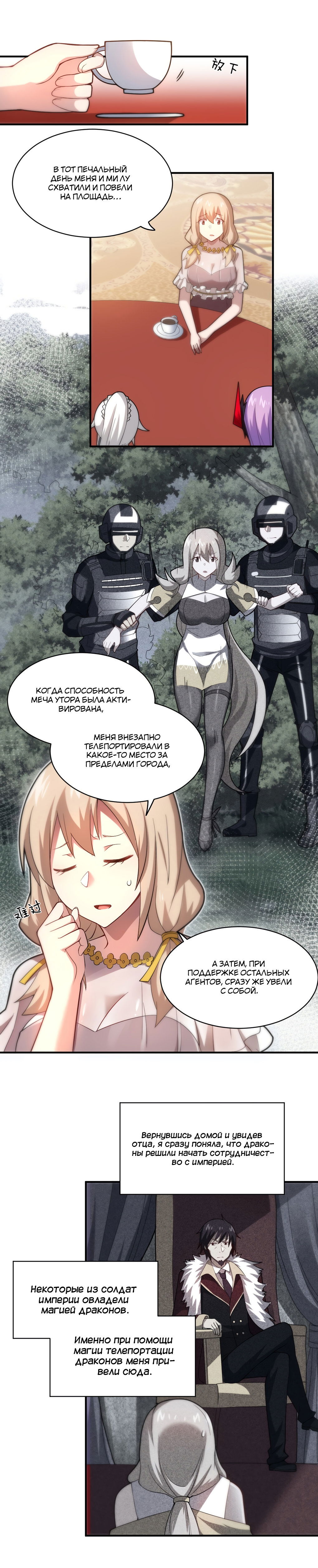 Манга Я, сильнейший король демонов, стал ребёнком?! - Глава 37 Страница 5