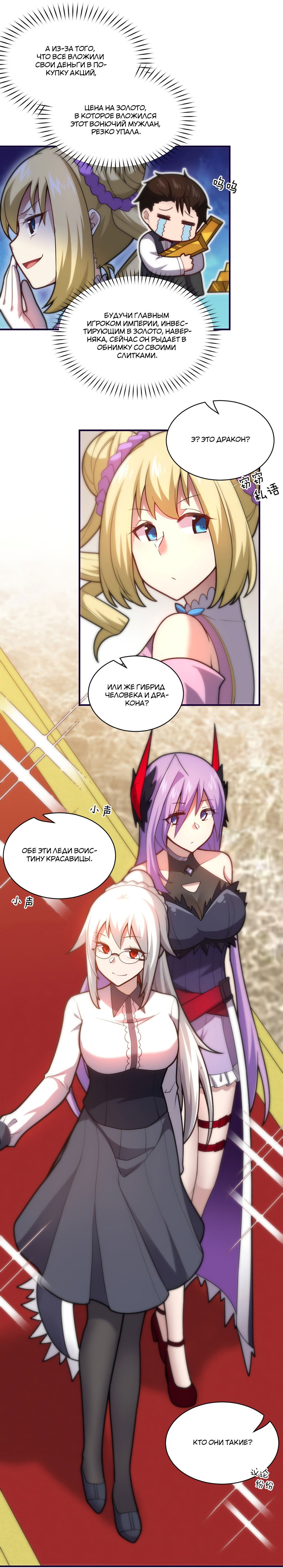 Манга Я, сильнейший король демонов, стал ребёнком?! - Глава 37 Страница 2