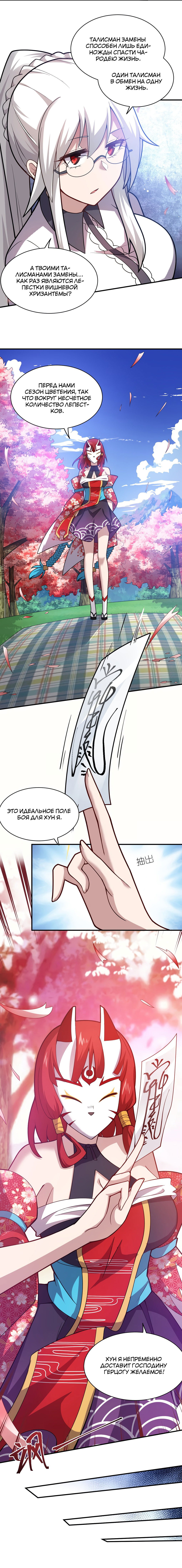 Манга Я, сильнейший король демонов, стал ребёнком?! - Глава 38 Страница 12