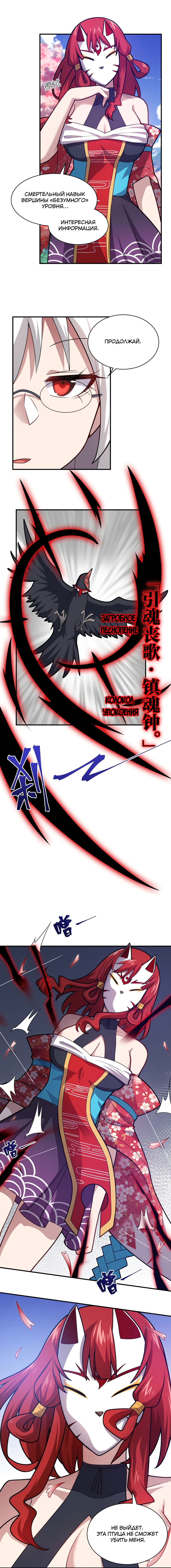 Манга Я, сильнейший король демонов, стал ребёнком?! - Глава 38 Страница 11