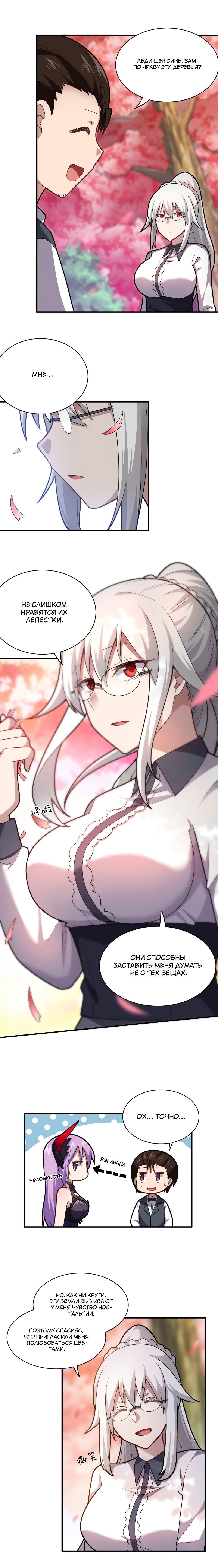 Манга Я, сильнейший король демонов, стал ребёнком?! - Глава 38 Страница 4