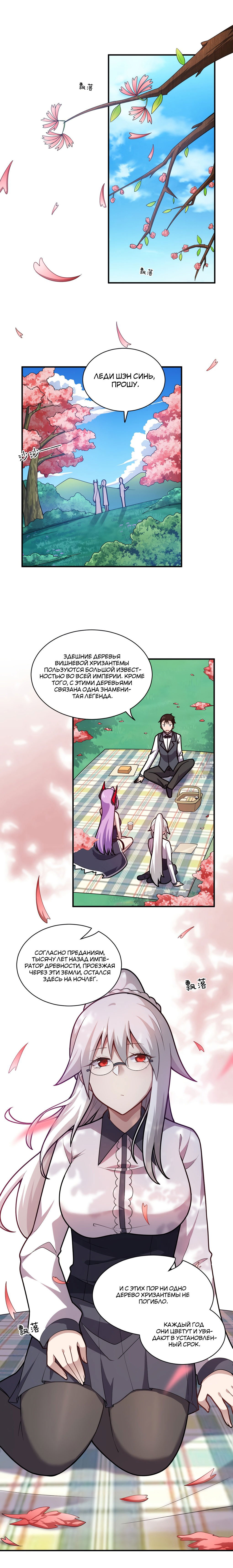 Манга Я, сильнейший король демонов, стал ребёнком?! - Глава 38 Страница 3