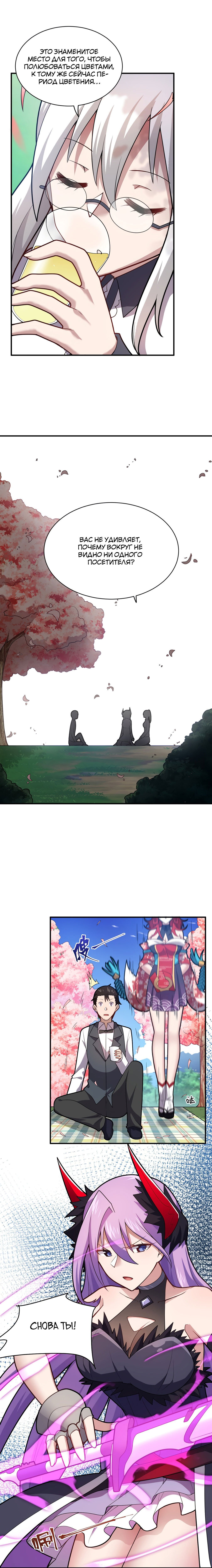 Манга Я, сильнейший король демонов, стал ребёнком?! - Глава 38 Страница 6