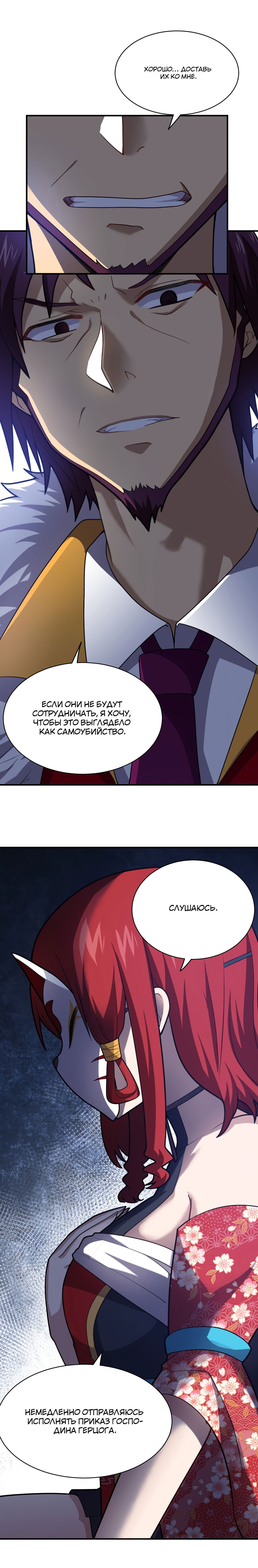 Манга Я, сильнейший король демонов, стал ребёнком?! - Глава 38 Страница 2