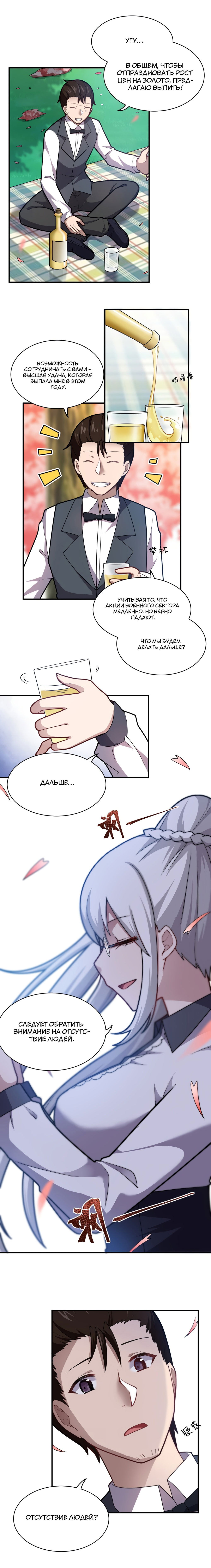 Манга Я, сильнейший король демонов, стал ребёнком?! - Глава 38 Страница 5