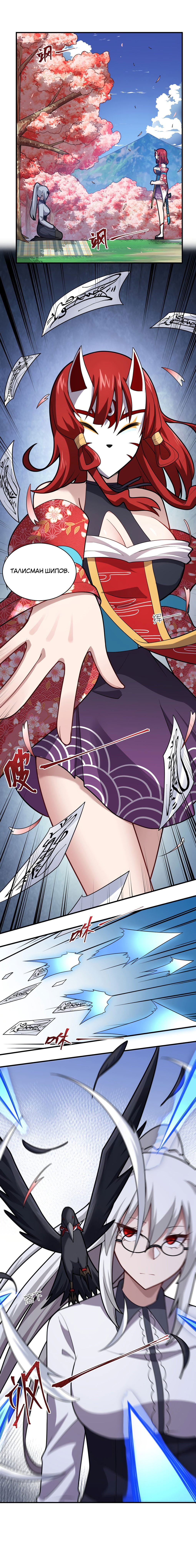 Манга Я, сильнейший король демонов, стал ребёнком?! - Глава 38 Страница 8