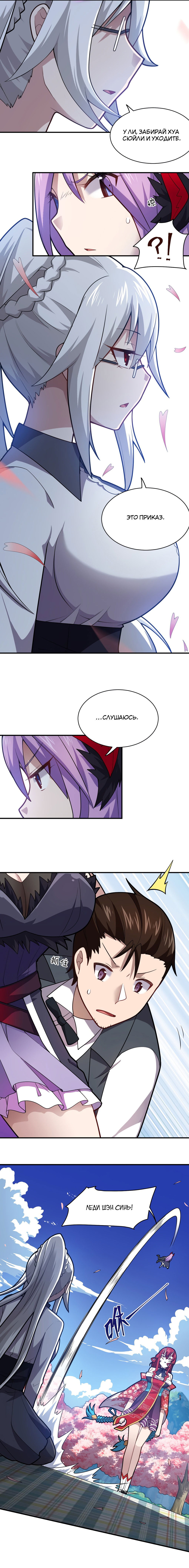 Манга Я, сильнейший король демонов, стал ребёнком?! - Глава 38 Страница 7