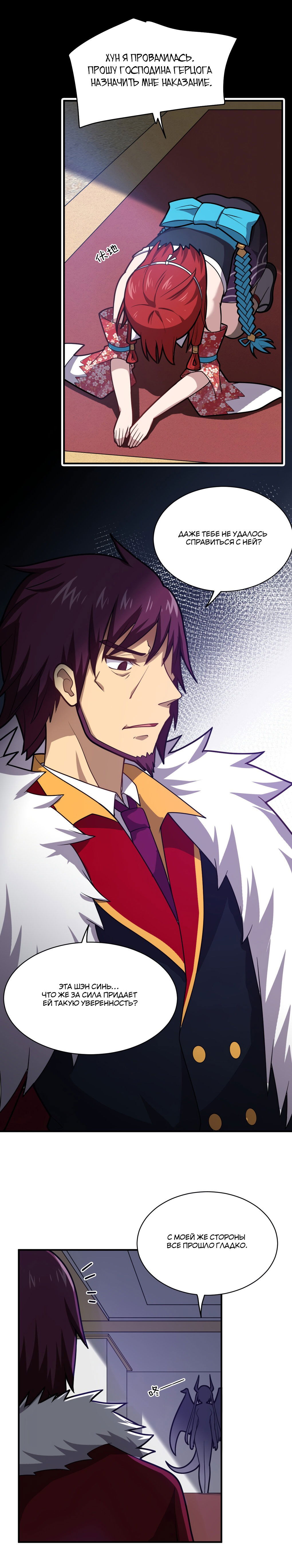 Манга Я, сильнейший король демонов, стал ребёнком?! - Глава 39 Страница 7