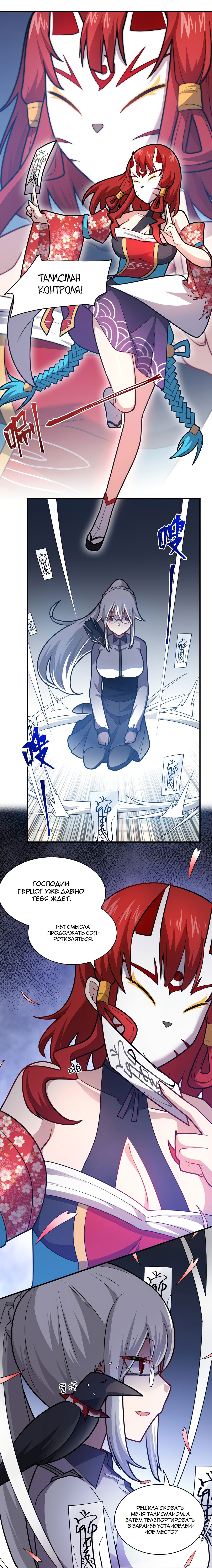 Манга Я, сильнейший король демонов, стал ребёнком?! - Глава 39 Страница 1