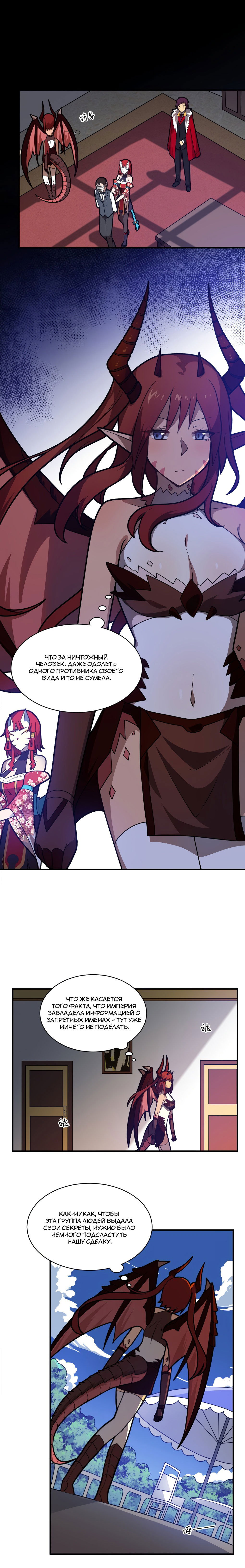 Манга Я, сильнейший король демонов, стал ребёнком?! - Глава 39 Страница 9