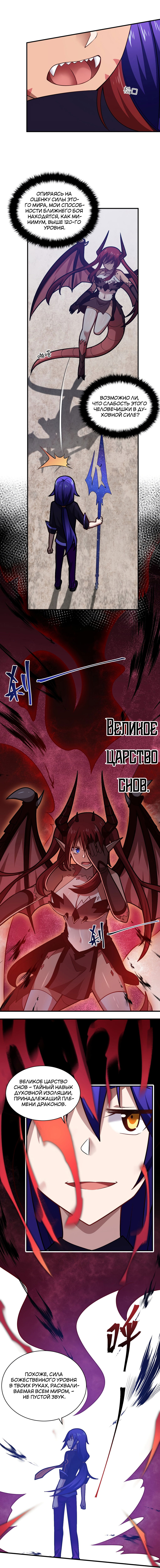 Манга Я, сильнейший король демонов, стал ребёнком?! - Глава 40 Страница 6