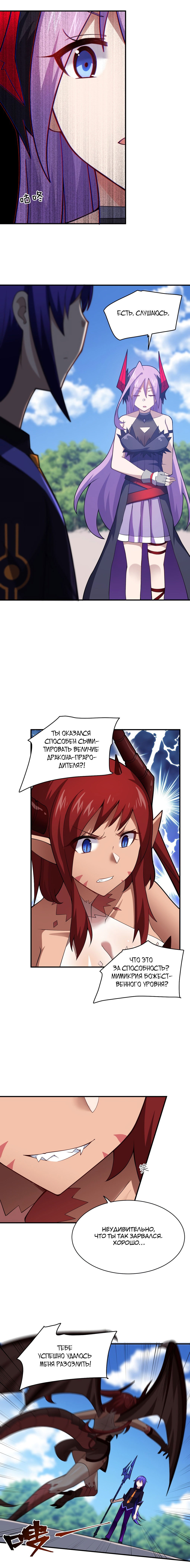 Манга Я, сильнейший король демонов, стал ребёнком?! - Глава 40 Страница 4