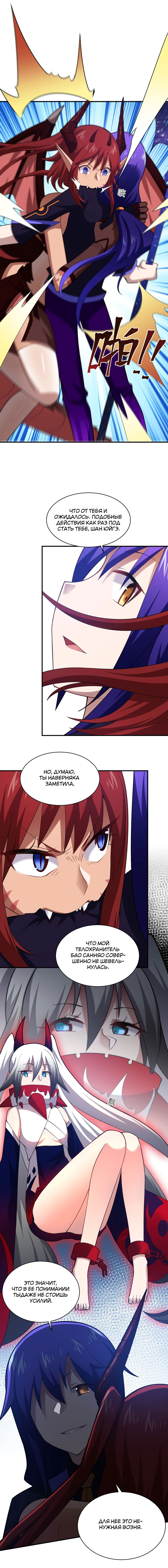 Манга Я, сильнейший король демонов, стал ребёнком?! - Глава 40 Страница 5