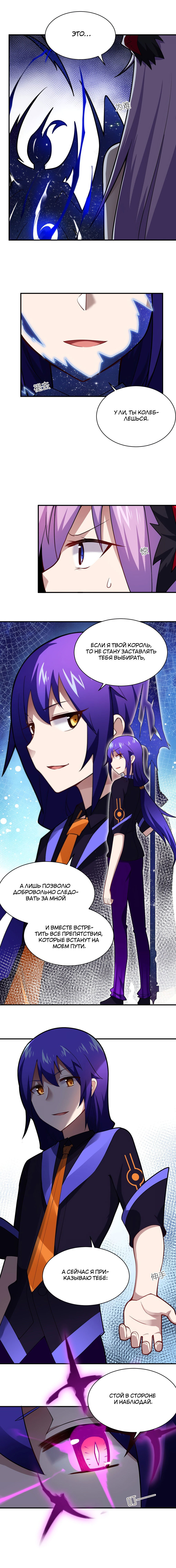 Манга Я, сильнейший король демонов, стал ребёнком?! - Глава 40 Страница 3