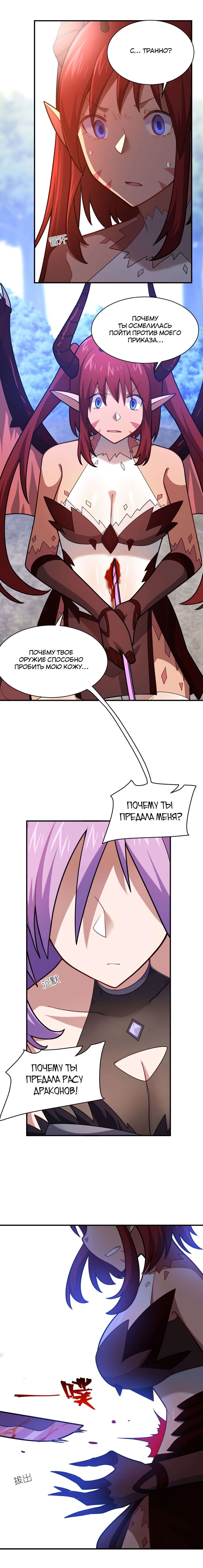 Манга Я, сильнейший король демонов, стал ребёнком?! - Глава 41 Страница 4