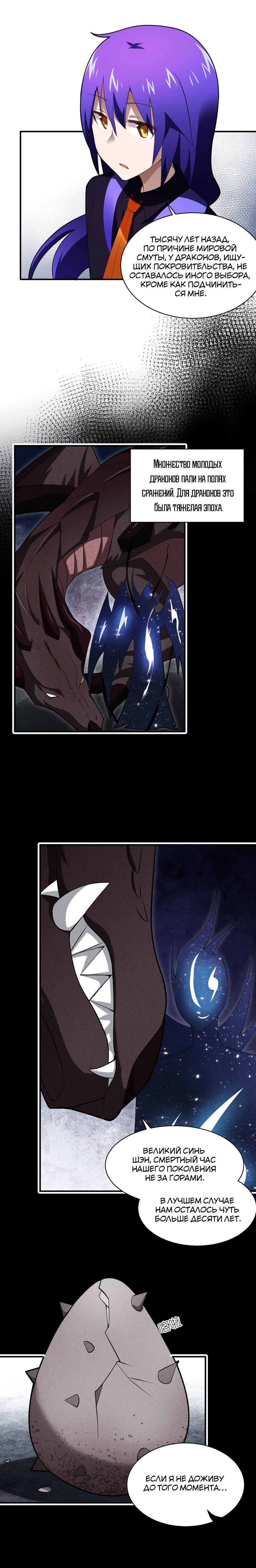 Манга Я, сильнейший король демонов, стал ребёнком?! - Глава 41 Страница 10