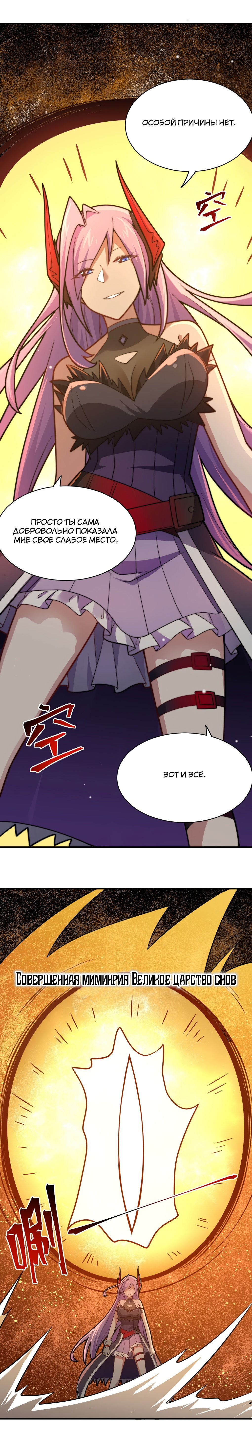 Манга Я, сильнейший король демонов, стал ребёнком?! - Глава 41 Страница 5